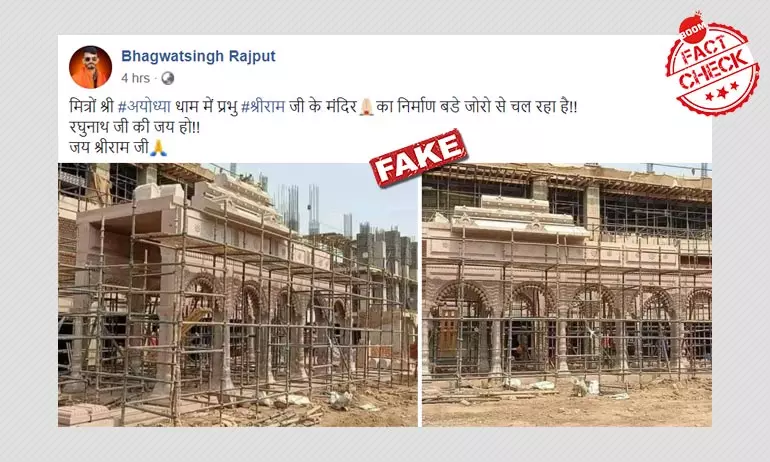 जी नहीं, वायरल तस्वीरें राम मंदिर के निर्माण की नहीं हैं