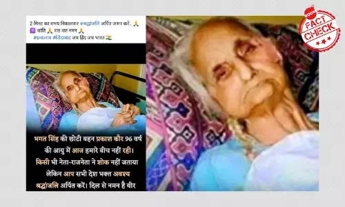 भगत सिंह की बहन परकाश कौर की मृत्यु 2014 में हुई है, हाल में नहीं