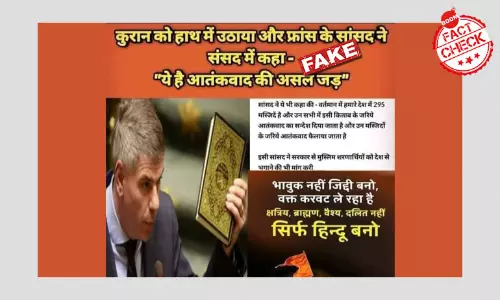 नहीं, यह फ़्रांस की संसद में क़ुरान पर चर्चा नहीं है