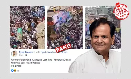 नहीं, यह वीडियो कांग्रेस नेता अहमद पटेल की अंतिम यात्रा नहीं दिखाता है