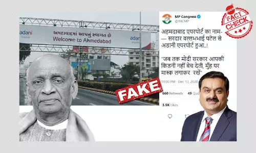 अहमदाबाद हवाईअड्डे का नाम अडानी एयरपोर्ट नहीं किया गया है