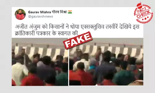 क्या गाज़ीपुर बॉर्डर पर किसानों ने पत्रकार अजीत अंजुम के साथ मारपीट की? क्या गाज़ीपुर बॉर्डर पर किसानों ने पत्रकार अजीत अंजुम के साथ मारपीट की?