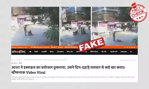 महिला पर कुल्हाड़ी से हमला करते युवक का वीडियो लव जिहाद के दावे से वायरल