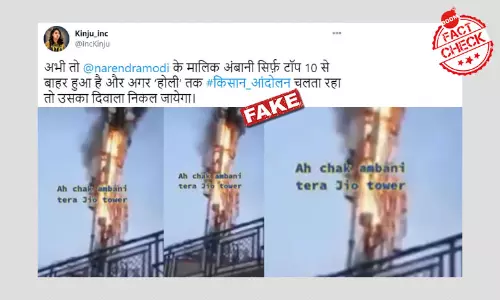 क्या किसान आंदोलन में जलाया गया है यह टेलीफ़ोन टॉवर?