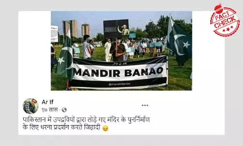 ये तस्वीर पाकिस्तान में मंदिर तोड़े जाने के बाद हो रहे प्रदर्शन नहीं दिखाती