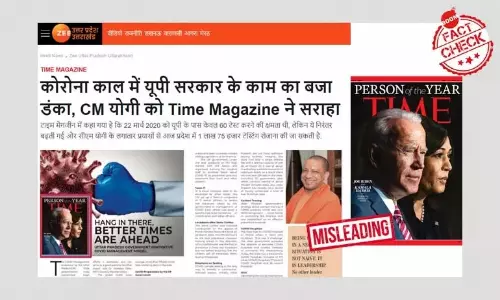 क्या TIME मैगज़ीन ने योगी आदित्यनाथ के कोविड-19 प्रबंधन की प्रशंसा की है? क्या TIME मैगज़ीन ने योगी आदित्यनाथ के कोविड-19 प्रबंधन की प्रशंसा की है?