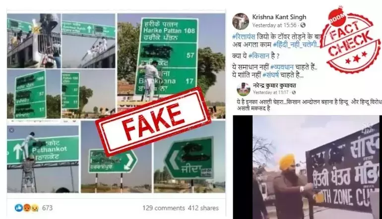 हिंदी में लिखे साइन बोर्ड पर कालिख पोतने की ये तस्वीरें किसान आंदोलन से नहीं है