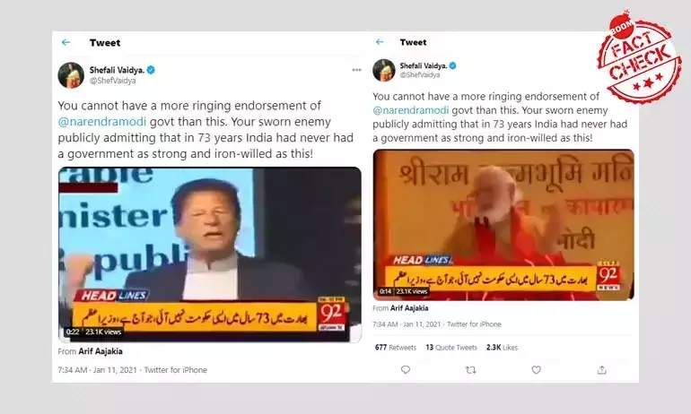 इमरान खान के क्रॉप्ड वीडियो का दावा- भारत में 73 सालों में ऐसी सरकार नहीं देखी