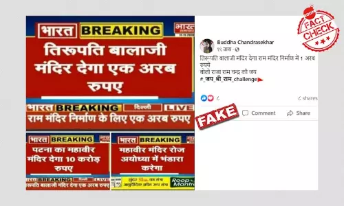 राम मंदिर निर्माण: क्या तिरुपति बालाजी मंदिर देगा एक अरब रुपये का दान?