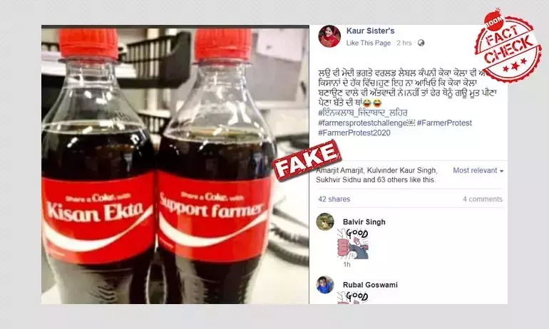 फ़ैक्ट चेक : कोका-कोला कंपनी ने किसान आंदोलन का समर्थन किया है?