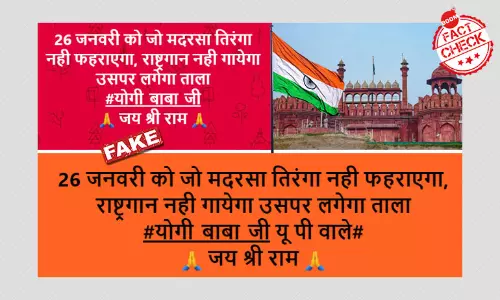 नहीं, 26 जनवरी पर राष्ट्रगान न बजाने पर बंद नहीं किये जाएंगे यु.पी के मदरसे नहीं, 26 जनवरी पर राष्ट्रगान न बजाने पर बंद नहीं किये जाएंगे यु.पी के मदरसे