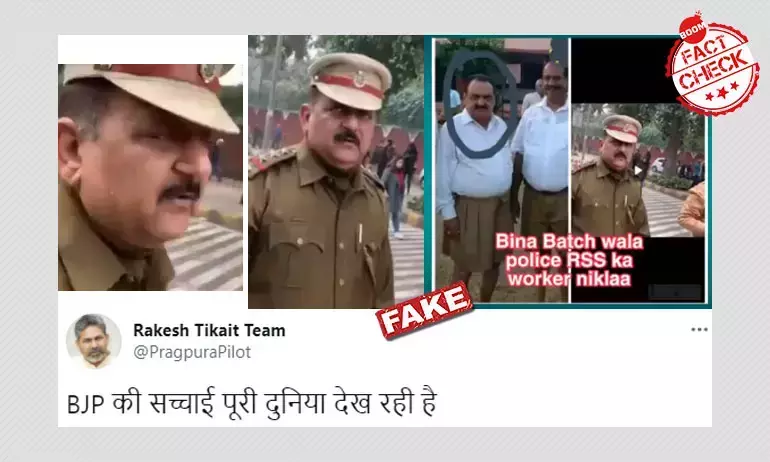 फ़ैक्ट चेक: क्या वीडियो में दिख रहा पुलिस अधिकारी आरएसएस का सदस्य है?