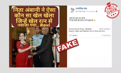 वायरल पोस्ट का दावा, नीता अंबानी को दिया गया खेल रत्न पुरस्कार