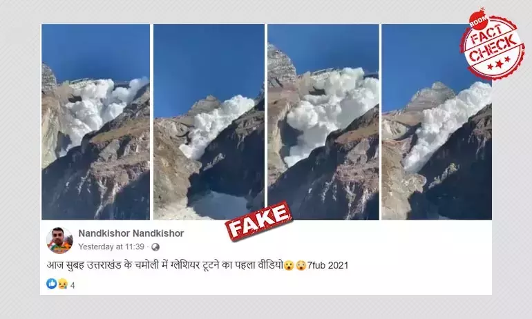 नेपाल में हिमस्खलन दिखाती वीडियो चमोली में ग्लेशियर फटने के दावे से वायरल नेपाल में हिमस्खलन दिखाती वीडियो चमोली में ग्लेशियर फटने के दावे से वायरल