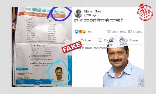 नहीं, अरविन्द केजरीवाल ने केवल मुस्लिम दंगा पीड़ितों की मदद का विज्ञापन नहीं दिया है