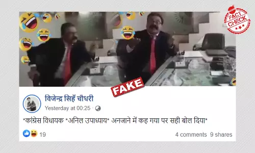 कांग्रेस विधायक अनिल उपाध्याय के नाम से वायरल इस वीडियो का सच क्या है कांग्रेस विधायक अनिल उपाध्याय के नाम से वायरल इस वीडियो का सच क्या है