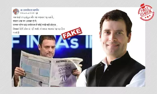 फ़ैक्ट चेक: अख़बार पढ़ते हुए राहुल गांधी की यह तस्वीर क्यों वायरल है