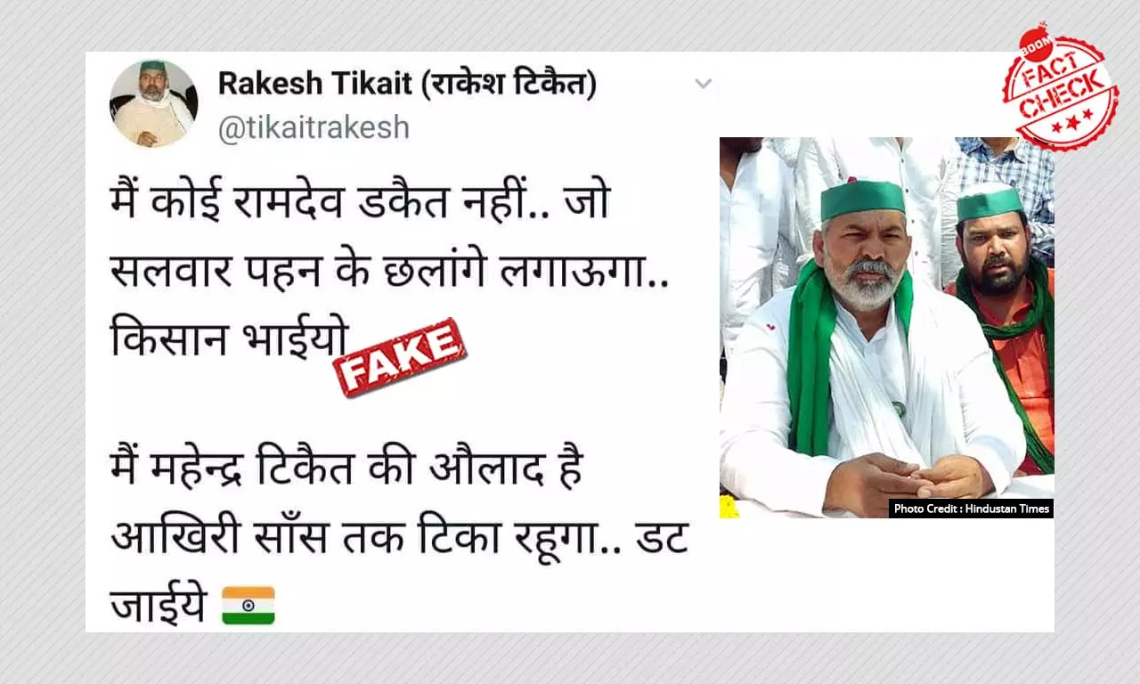 किसान नेता राकेश टिकैत के नाम से किये गए इस वायरल ट्वीट का सच क्या है?