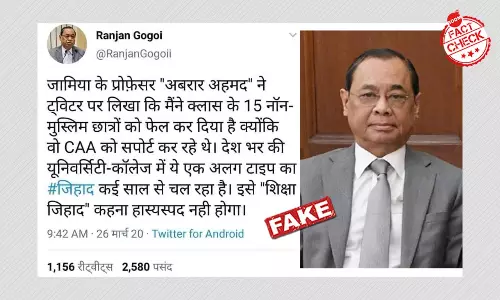 पूर्व सीजेआई रंजन गोगोई के नाम से फ़र्ज़ी ट्वीट वायरल पूर्व सीजेआई रंजन गोगोई के नाम से फ़र्ज़ी ट्वीट वायरल