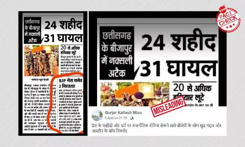 सुकमा-बीजापुर नक्सल हमले में बीजेपी नेता नहीं हुए हैं गिरफ़्तार