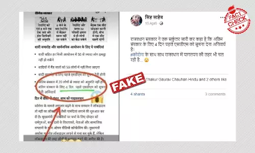 दैनिक भास्कर की एडिटेड क्लिप हुई वायरल; नेटिज़ेंस ने किया फ़र्ज़ी दावा