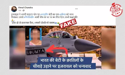 इज़राइल ने अपने फ़ाइटर जेट पर लिखा सौम्या संतोष का नाम?