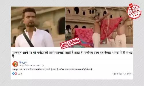 गुजराती फ़िल्म का एक दृश्य नर्मदा नदी को साड़ी पहनाने के दावे से वायरल गुजराती फ़िल्म का एक दृश्य नर्मदा नदी को साड़ी पहनाने के दावे से वायरल