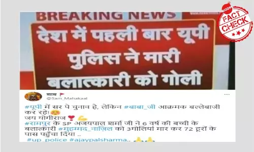 यूपी में रेप के आरोपी के एनकाउंटर की पुरानी ख़बर नये दावे के साथ वायरल