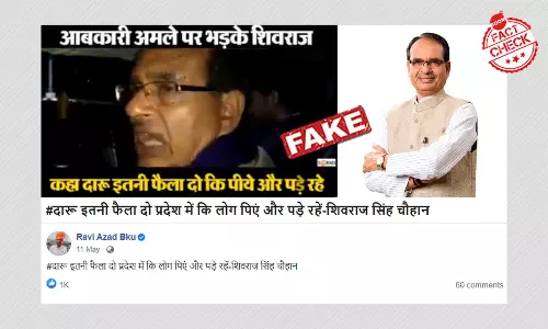 शराब को बढ़ावा देने की बात करने वाली शिवराज सिंह चौहान की वीडियो का सच क्या है? शराब को बढ़ावा देने की बात करने वाली शिवराज सिंह चौहान की वीडियो का सच क्या है?