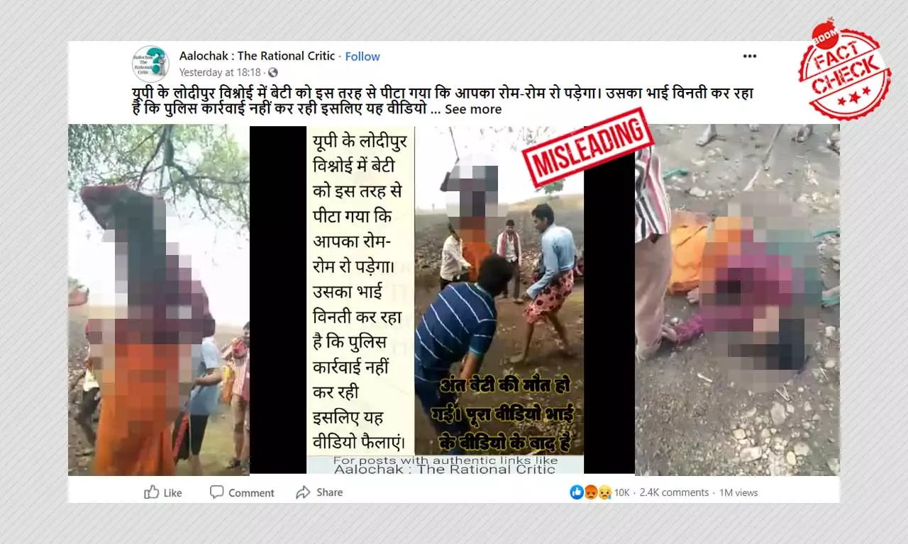 उत्तर प्रदेश के लोदीपुर से जोड़कर वायरल इस वीडियो की सच्चाई कुछ और है उत्तर प्रदेश के लोदीपुर से जोड़कर वायरल इस वीडियो की सच्चाई कुछ और है