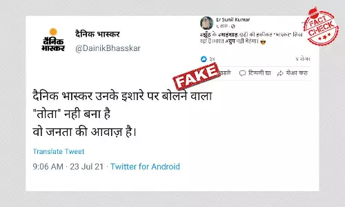 दैनिक भास्कर के नाम पर बने पैरोडी ट्विटर हैंडल से किया गया ट्वीट वायरल