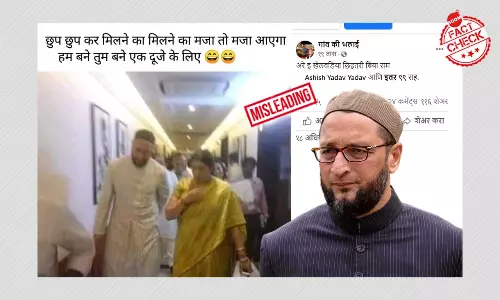 असदुद्दीन ओवैसी और स्मृति ईरानी की पुरानी तस्वीर भ्रामक दावे के साथ वायरल असदुद्दीन ओवैसी और स्मृति ईरानी की पुरानी तस्वीर भ्रामक दावे के साथ वायरल