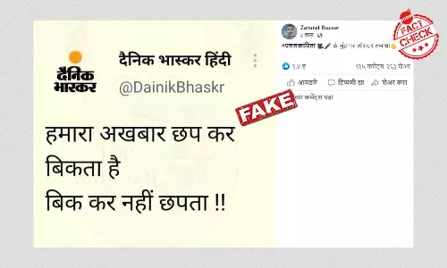 दैनिक भास्कर के फ़र्ज़ी ट्विटर हैंडल से किया गया ट्वीट वायरल