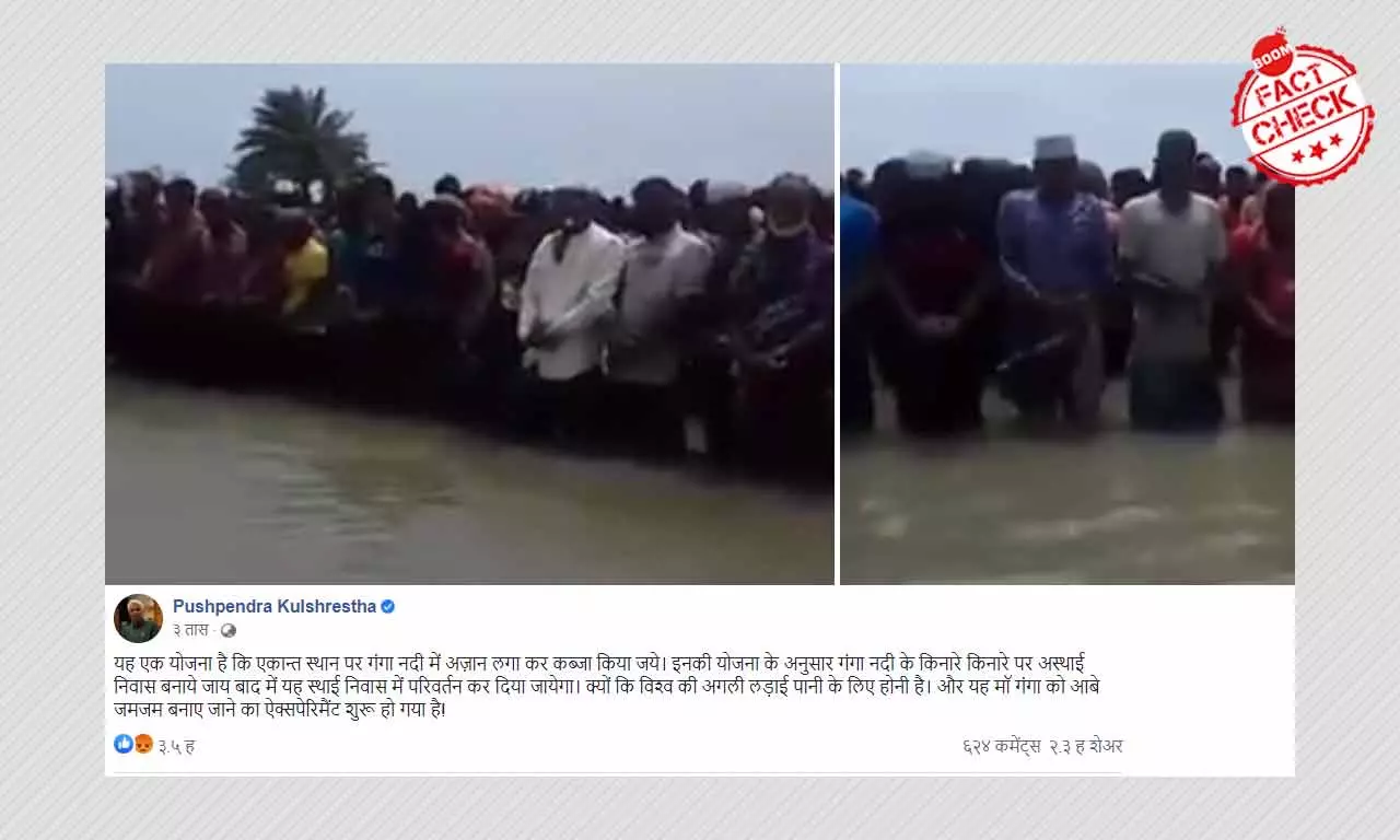 पानी में खड़े होकर नमाज़ अदा कर रहे लोगों का वीडियो ग़लत दावे संग वायरल