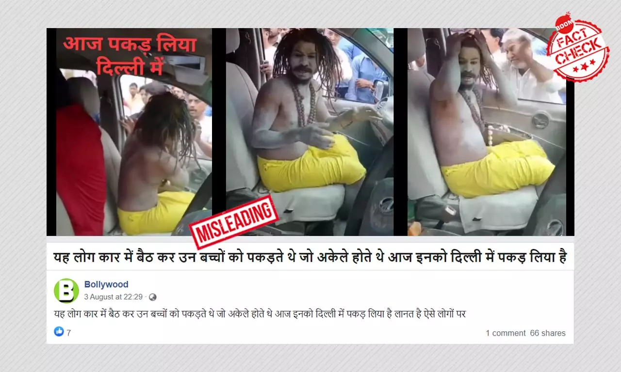 MP में बच्चा चोरी के शक में साधुओं की पिटाई का वीडियो दिल्ली बताकर वायरल