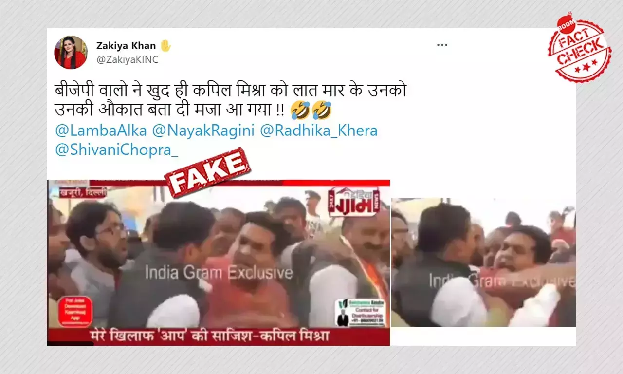 BJP नेता कपिल मिश्रा के साथ हाथापाई दिखाता वीडियो फ़र्ज़ी दावे से वायरल
