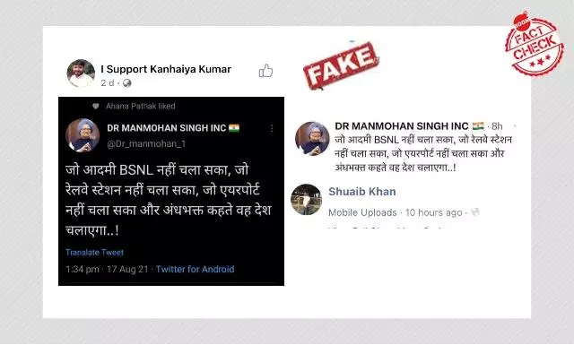 Ex PM मनमोहन सिंह के नाम से वायरल इस ट्वीट की सच्चाई क्या है?
