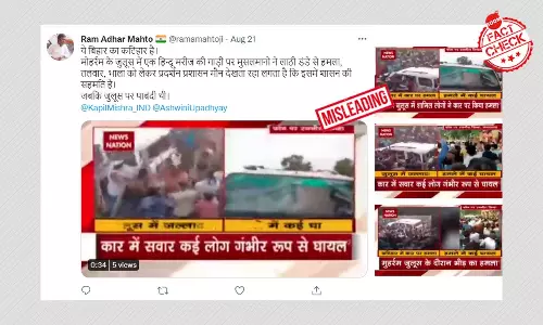 बिहार में मुहर्रम की जुलूस के हिंसक होने का वीडियो गलत दावे के साथ वायरल बिहार में मुहर्रम की जुलूस के हिंसक होने का वीडियो गलत दावे के साथ वायरल