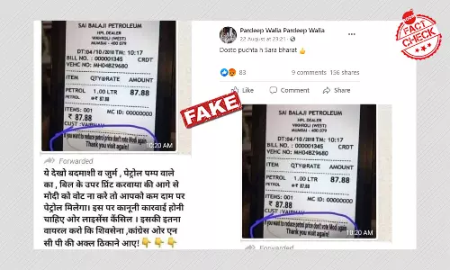 Dont vote for Modi के नाम से वायरल ये पेट्रोल पंप बिल फ़र्ज़ी है Dont vote for Modi के नाम से वायरल ये पेट्रोल पंप बिल फ़र्ज़ी है