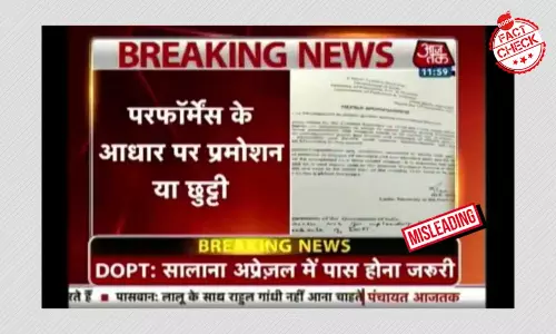 केन्द्रीय नौकरशाहों के प्रमोशन से जुड़ी Aaj Tak की पुरानी क्लिप वायरल
