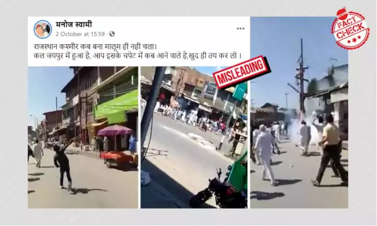 जम्मू-कश्मीर में पथराव का पुराना वीडियो जयपुर बताकर वायरल