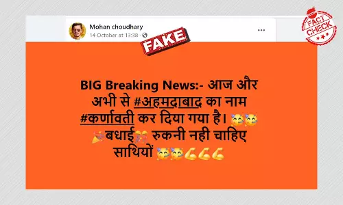 क्या अहमदाबाद का नाम बदलकर कर्णावती कर दिया गया है?