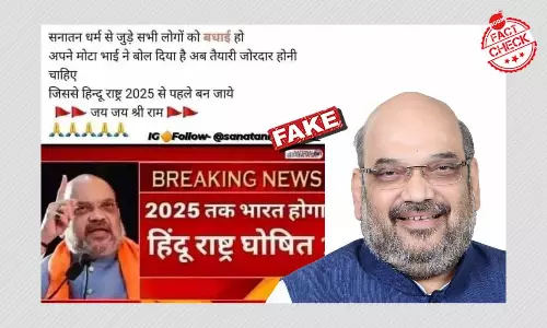 भारत को हिंदू राष्ट्र बनाने के बारे में अमित शाह के नाम से फ़र्ज़ी बयान वायरल