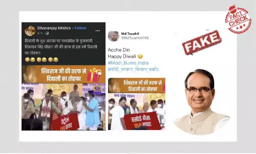 शिवराज सिंह चौहान द्वारा पुरुस्कार वितरण का वीडियो एडिट कर हुआ वायरल शिवराज सिंह चौहान द्वारा पुरुस्कार वितरण का वीडियो एडिट कर हुआ वायरल