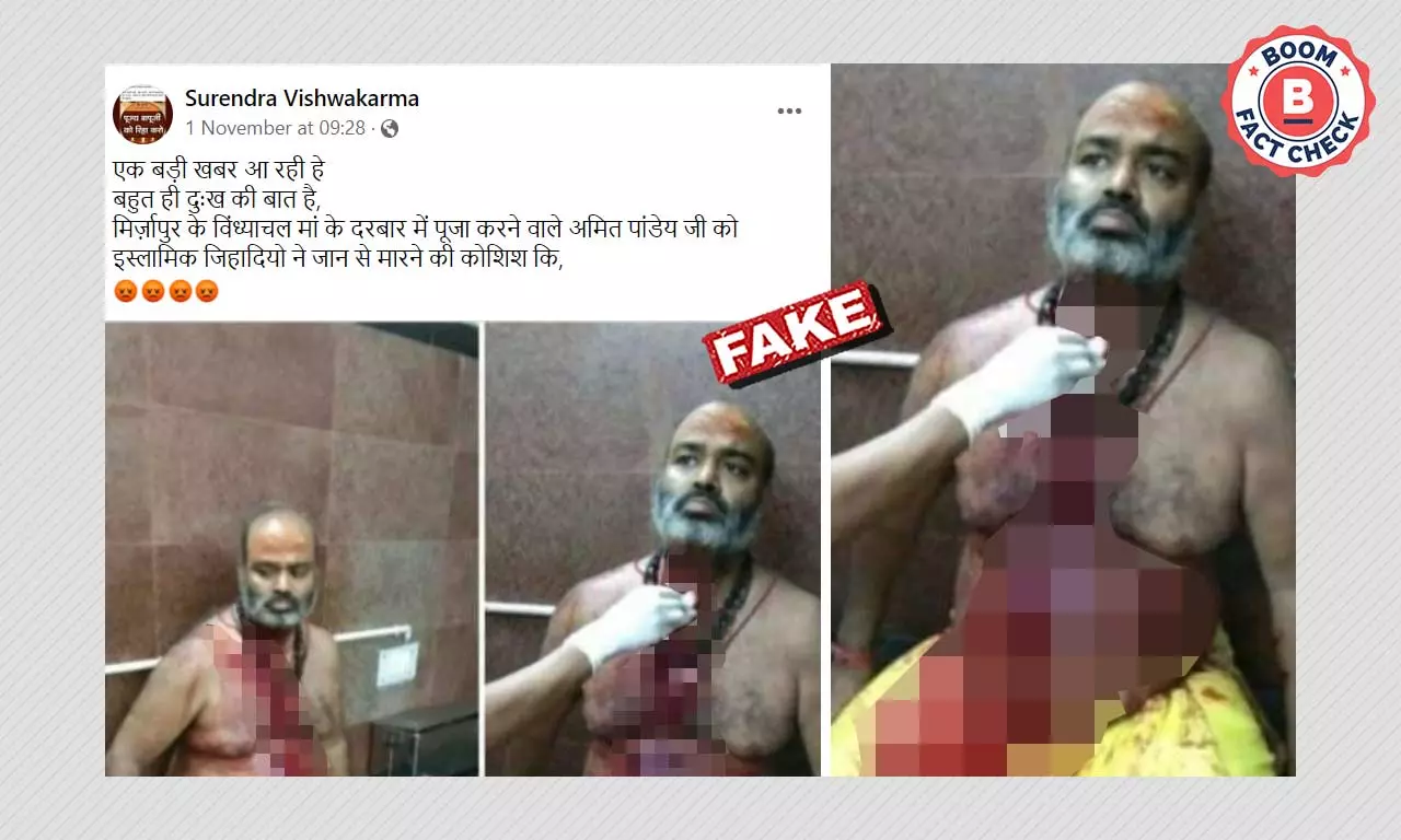 मिर्ज़ापुर में आपसी झगड़े में घायल पुजारी की तस्वीर सांप्रदायिक दावे से वायरल मिर्ज़ापुर में आपसी झगड़े में घायल पुजारी की तस्वीर सांप्रदायिक दावे से वायरल