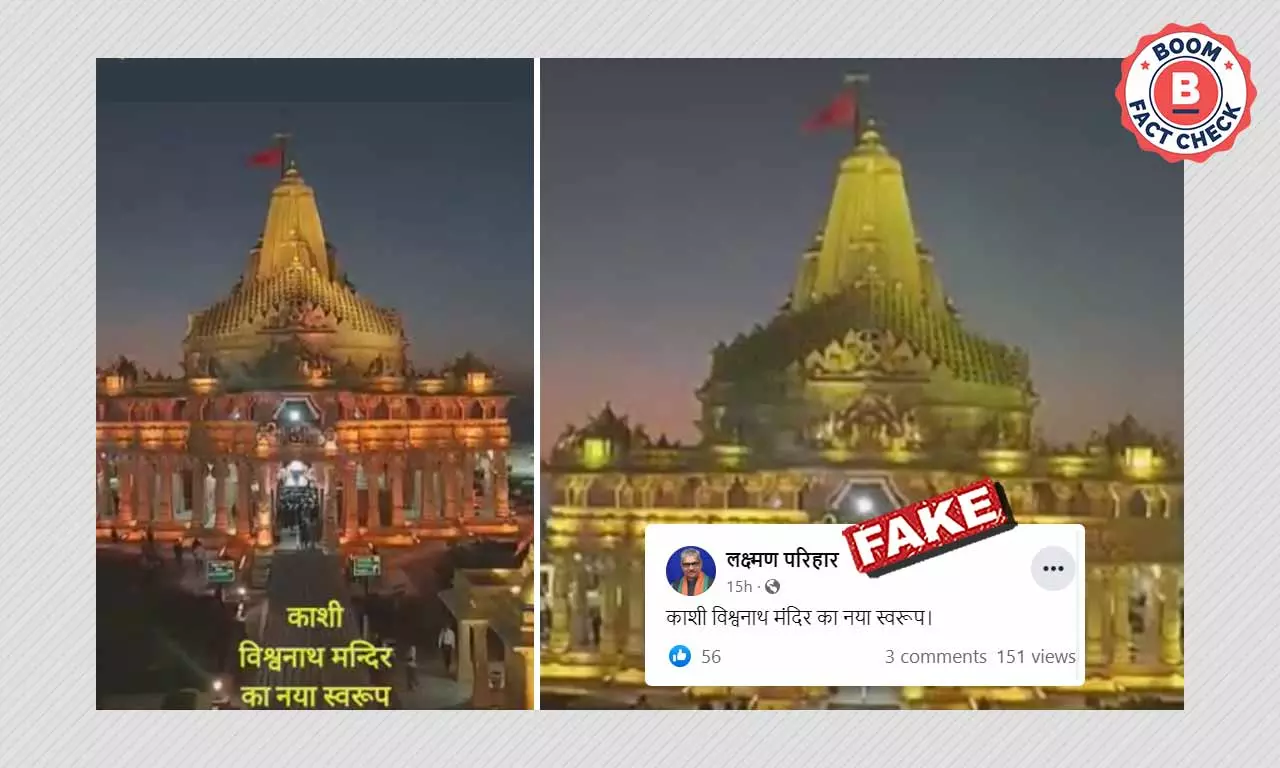 सोमनाथ मंदिर के वीडियो को काशी विश्वनाथ मंदिर बताकर शेयर किया गया