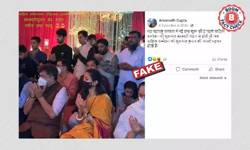 क्या महाराष्ट्र में साहित्य सम्मेलन की शुरुआत क़ुरान की आयतें पढ़कर हुई? फ़ैक्ट चेक क्या महाराष्ट्र में साहित्य सम्मेलन की शुरुआत क़ुरान की आयतें पढ़कर हुई? फ़ैक्ट चेक