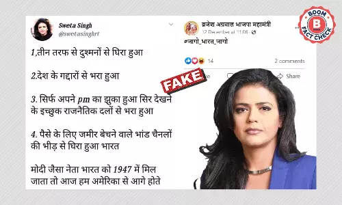 वायरल ट्वीट आज तक एंकर श्वेता सिंह के फ़र्ज़ी ट्विटर हैंडल से किया गया है