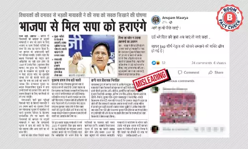 भाजपा से मिल सपा को हराएंगे बसपा प्रमुख मायावती के वायरल बयान का सच भाजपा से मिल सपा को हराएंगे बसपा प्रमुख मायावती के वायरल बयान का सच