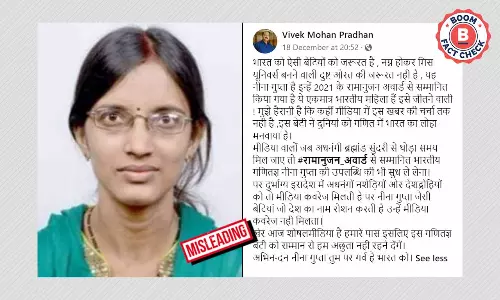रामानुजन पुरस्कार पाने वाली पहली भारतीय महिला हैं नीना गुप्ता? फ़ैक्ट-चेक